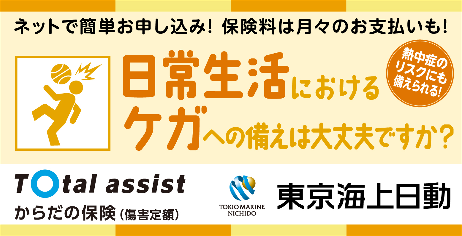 からだの保険(障害定額)　東京海上日動